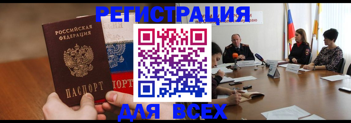 прописка для школы в Железногорске
