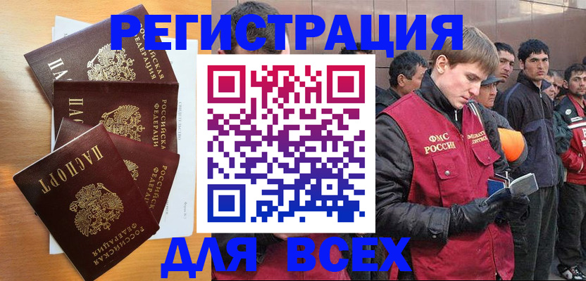 прописка регистрация в Железногорске