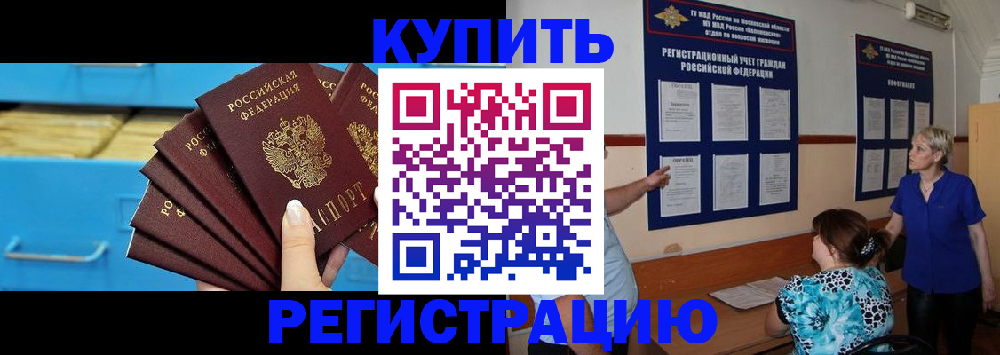 прописка гарантия в Железногорске