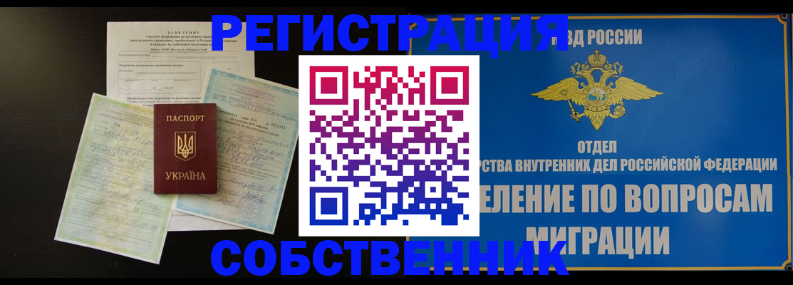 временная регистрация недорого в Железногорске