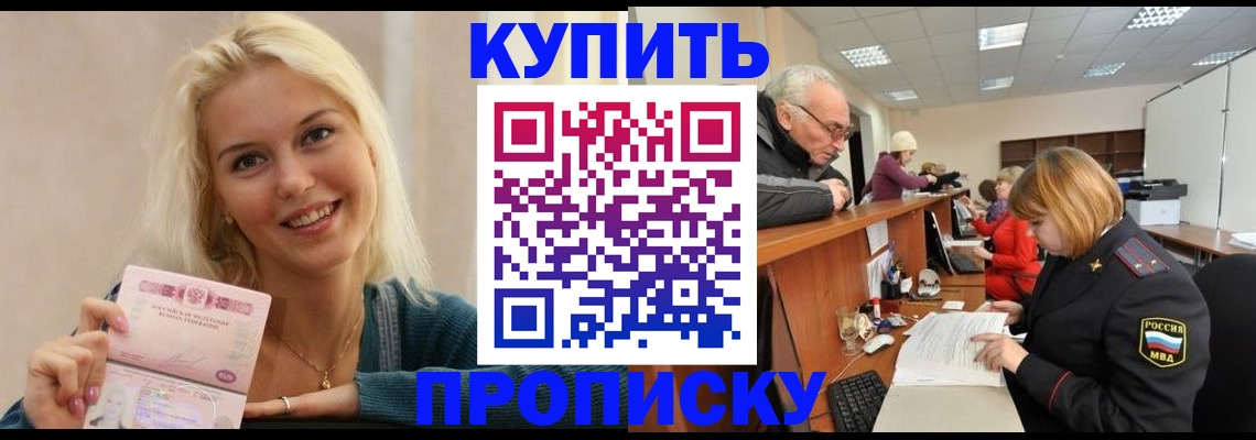 прописка регистрация в Железногорске
