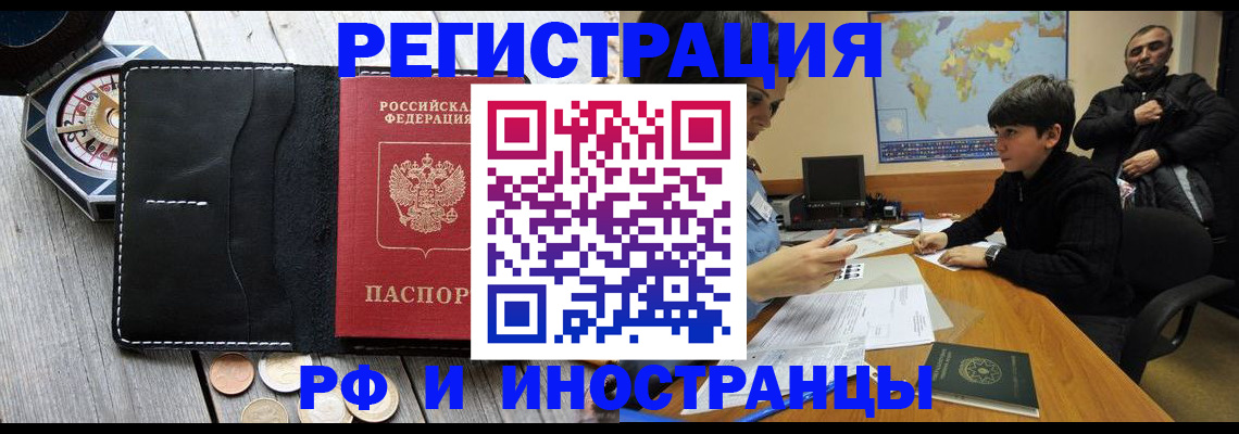 прописка в Железногорске