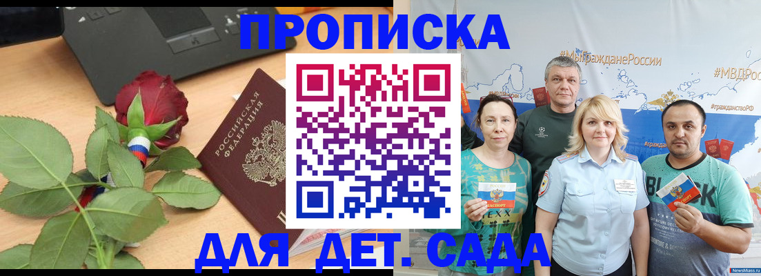 прописка штамп в Железногорске